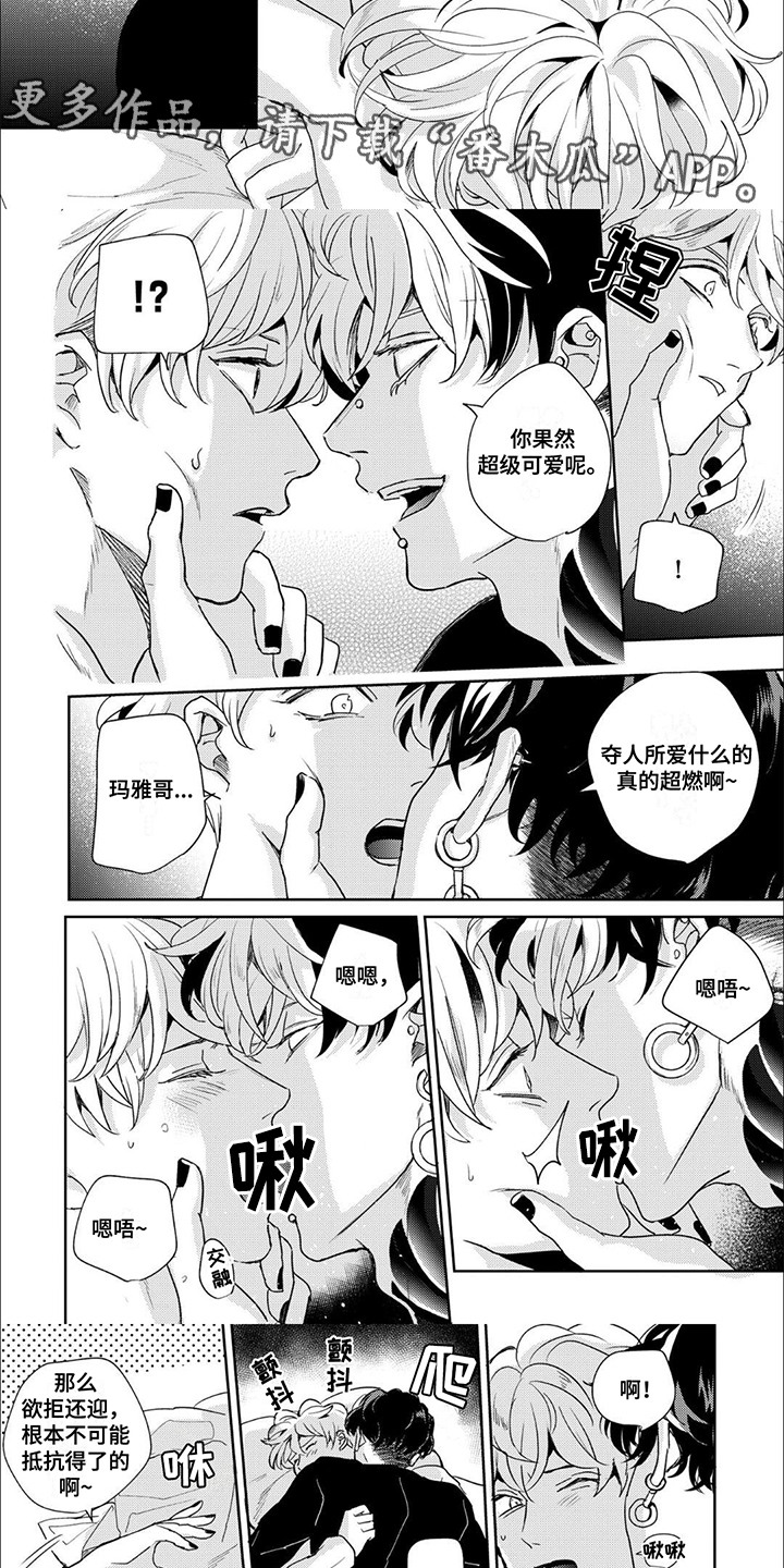 愚蠢软弱惹人爱漫画,第17话1图