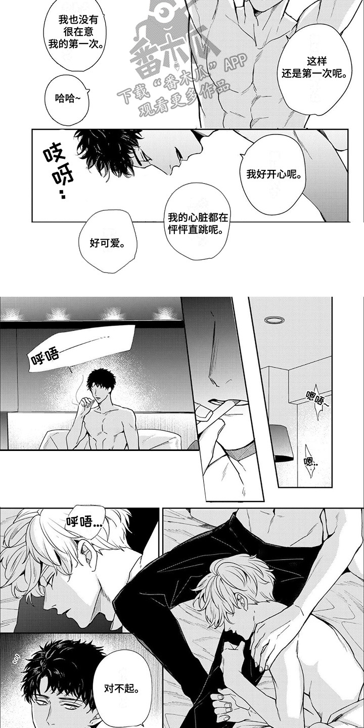 愚蠢软弱惹人爱漫画,第3话2图