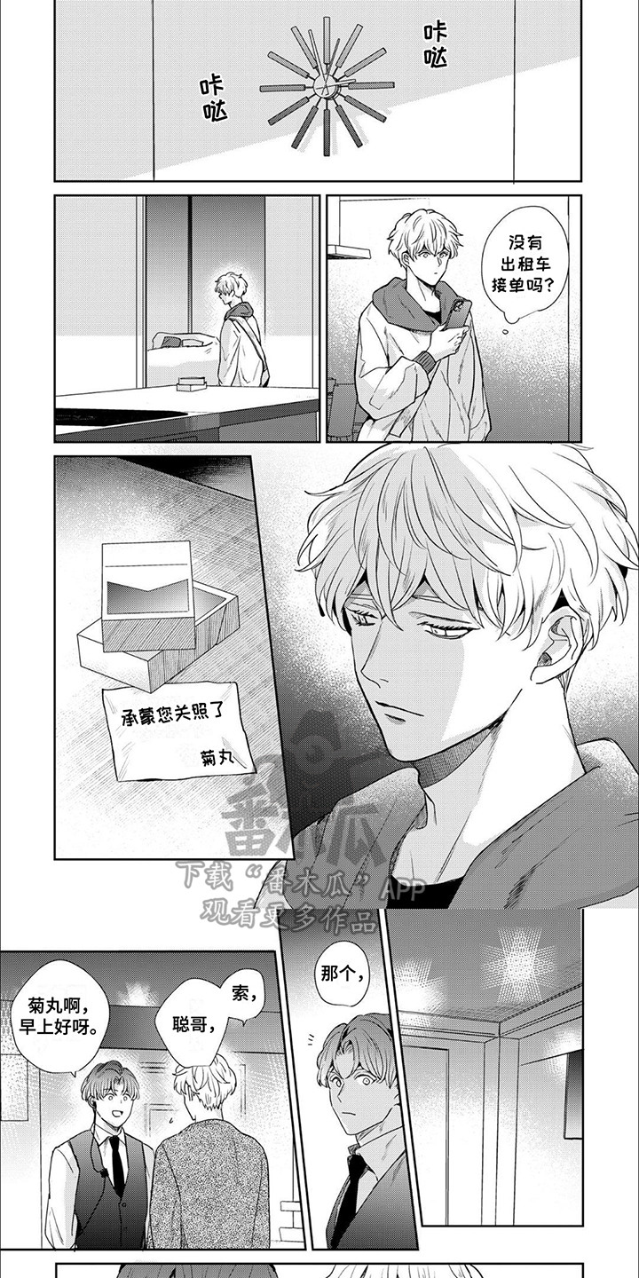 愚蠢软弱惹人爱漫画,第13话1图