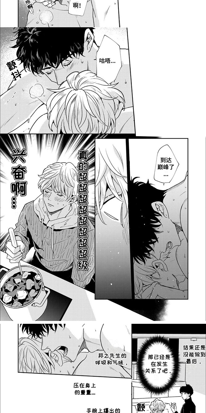 愚蠢软弱惹人爱漫画,第15话1图