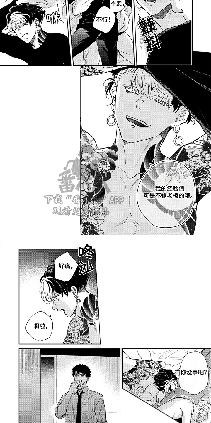 愚蠢软弱惹人爱漫画,第17话2图