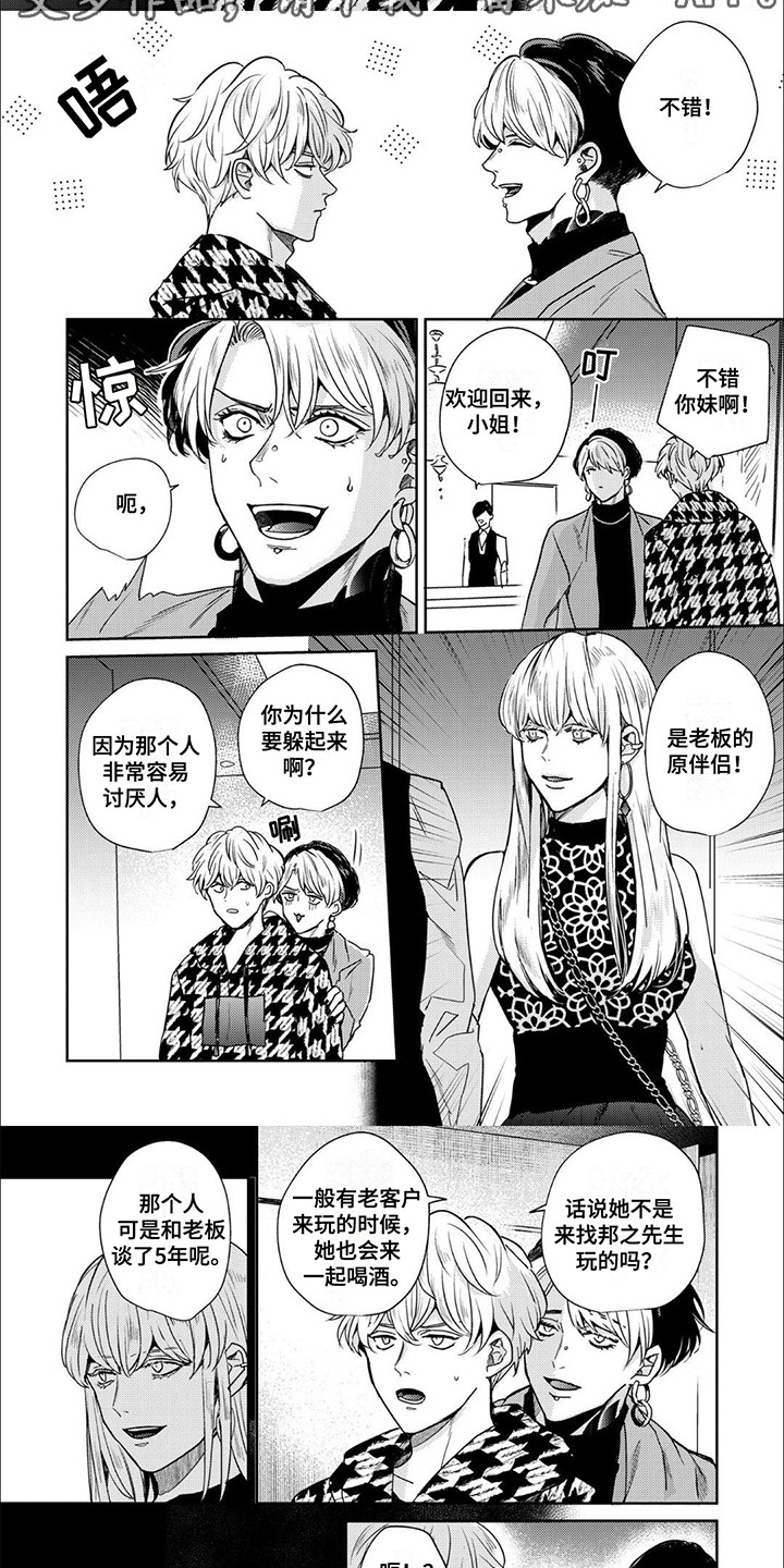 愚蠢软弱惹人爱漫画,第18话2图
