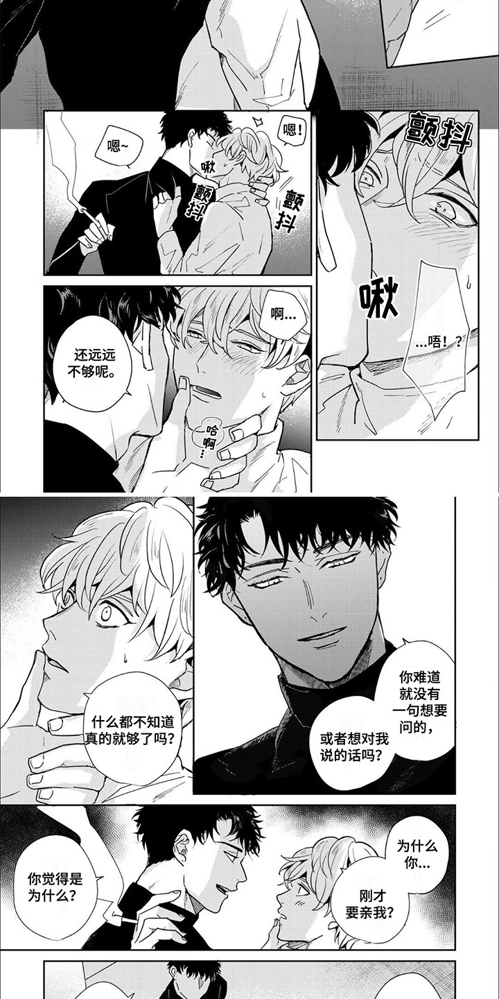 愚蠢软弱惹人爱漫画,第8话1图