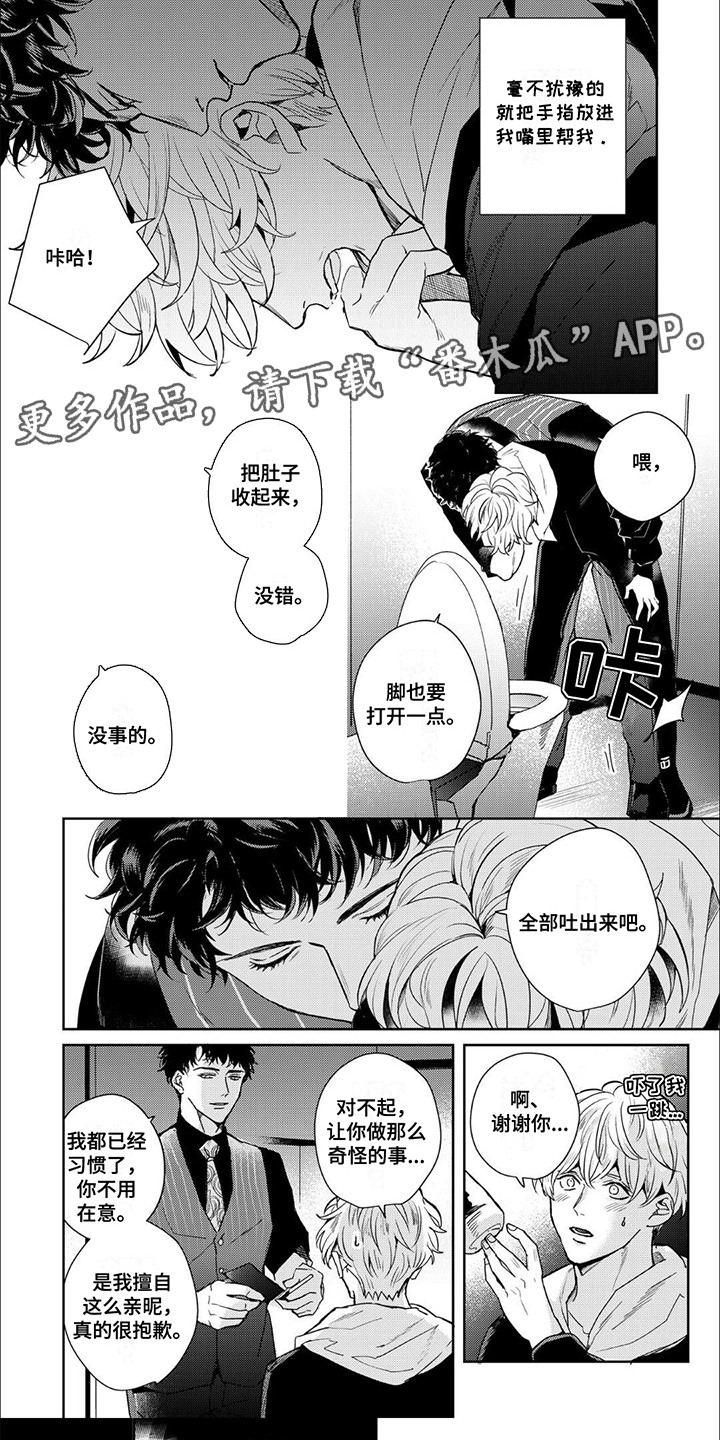 愚蠢软弱惹人爱漫画,第2话1图