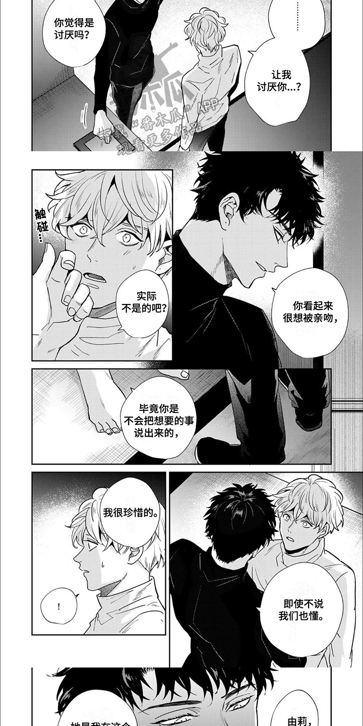 愚蠢软弱惹人爱漫画,第8话2图