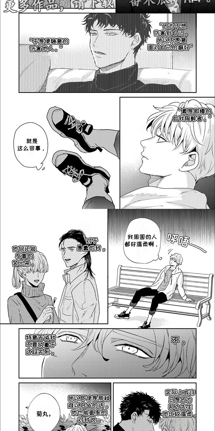 愚蠢软弱惹人爱漫画,第9话1图