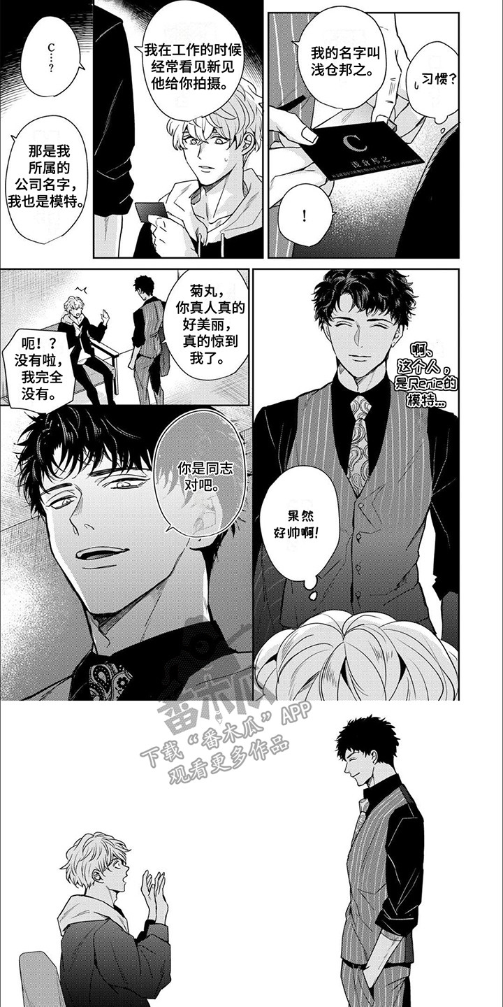 愚蠢软弱惹人爱漫画,第2话2图