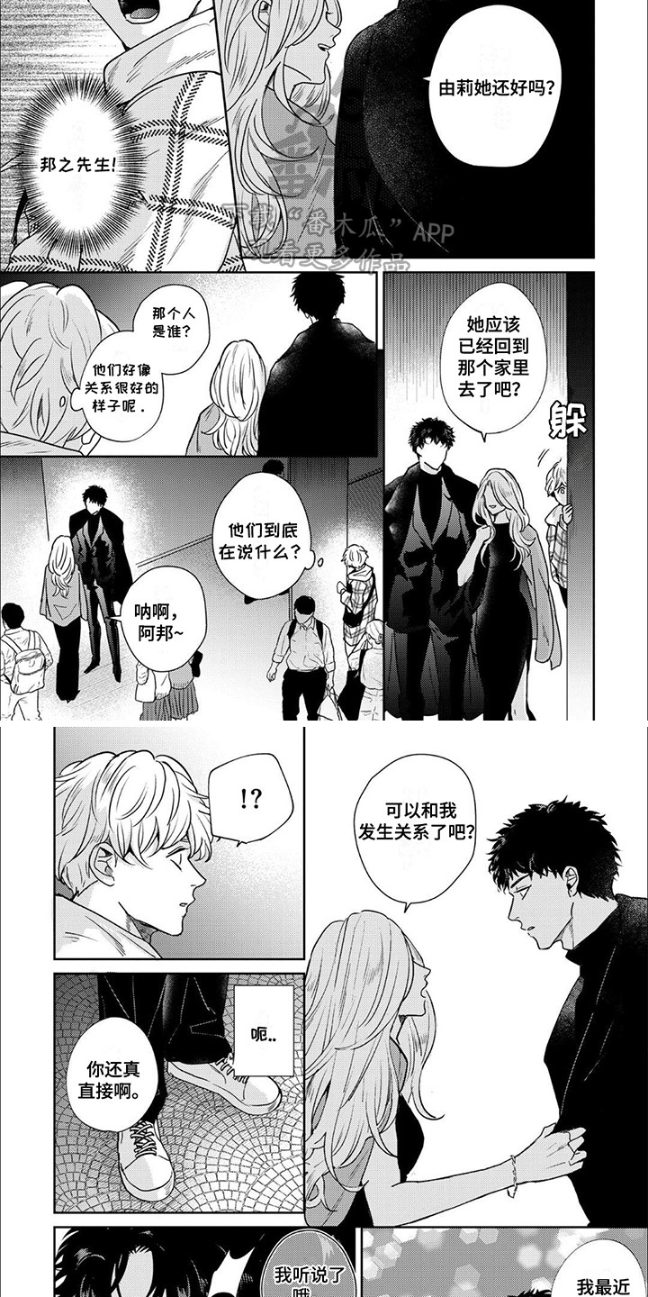 愚蠢软弱惹人爱漫画,第4话2图