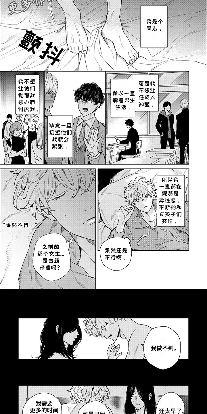 愚蠢软弱惹人爱漫画,第1话2图