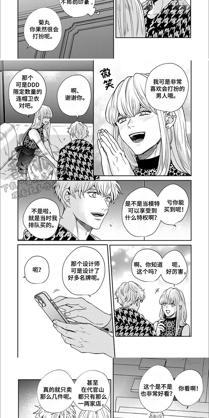 愚蠢软弱惹人爱漫画,第18话2图