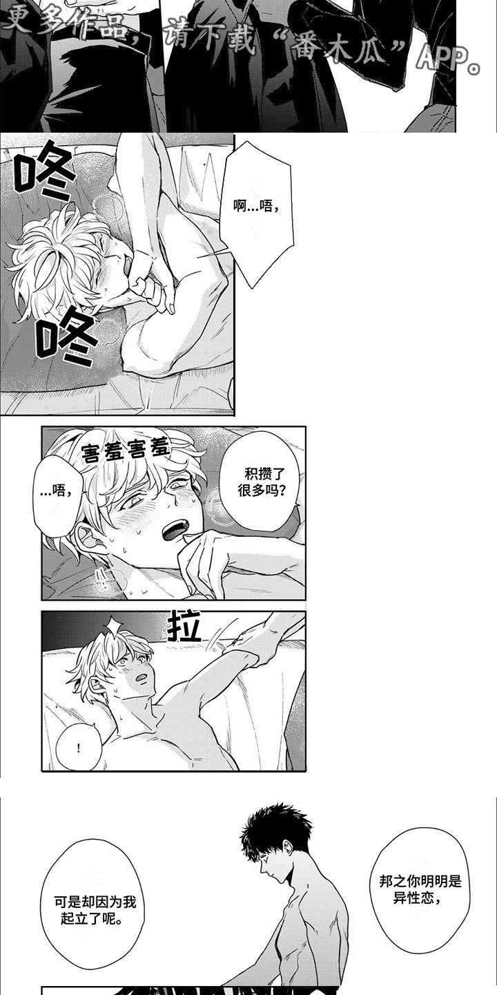 愚蠢软弱惹人爱漫画,第7话1图