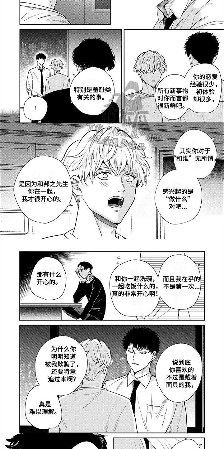 愚蠢软弱惹人爱漫画,第16话2图