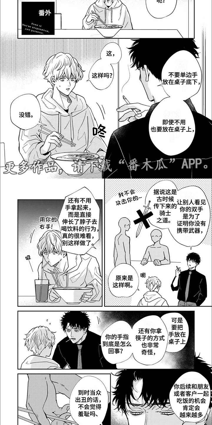 愚蠢软弱惹人爱漫画,第20话1图