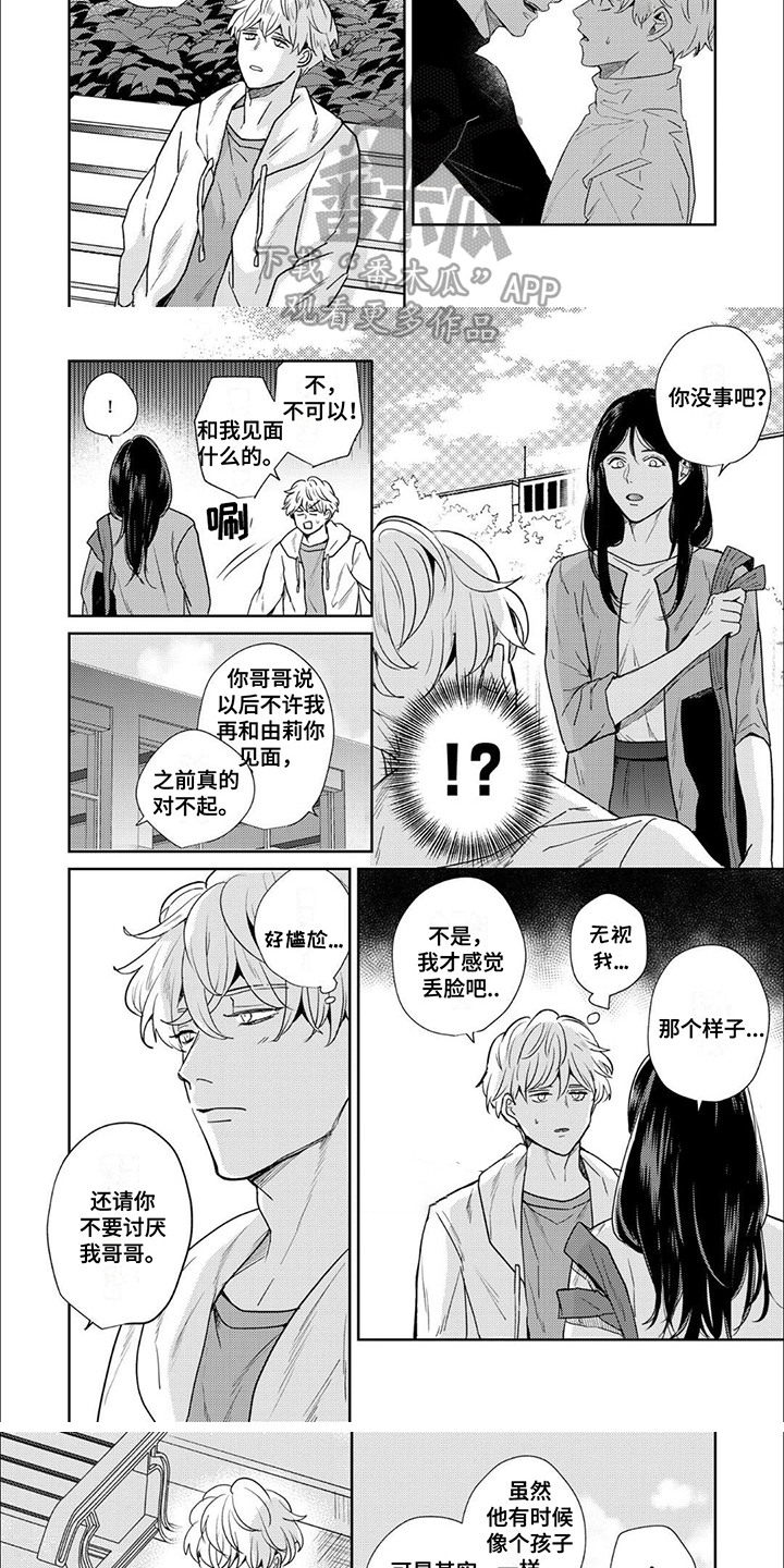 愚蠢软弱惹人爱漫画,第9话2图