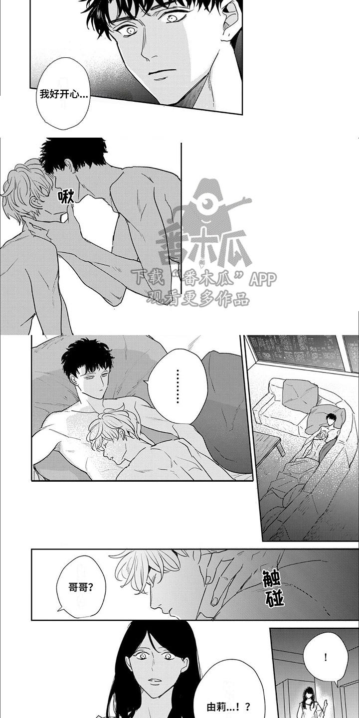 愚蠢软弱惹人爱漫画,第7话2图