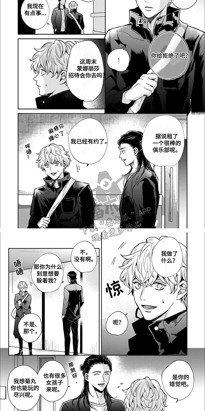 愚蠢软弱惹人爱漫画,第1话2图