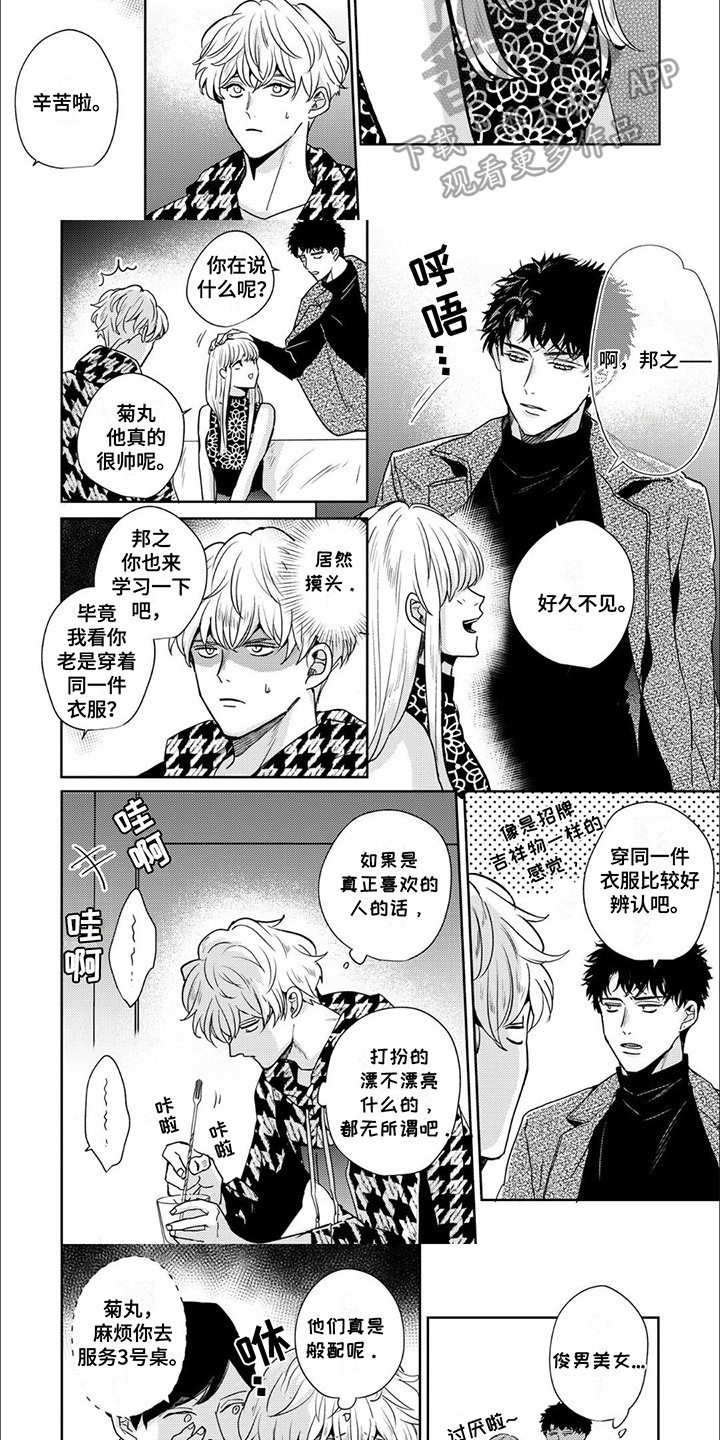 愚蠢软弱惹人爱漫画,第19话2图
