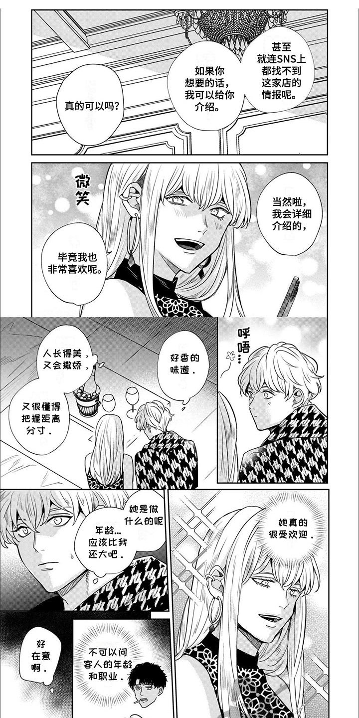 愚蠢软弱惹人爱漫画,第19话1图