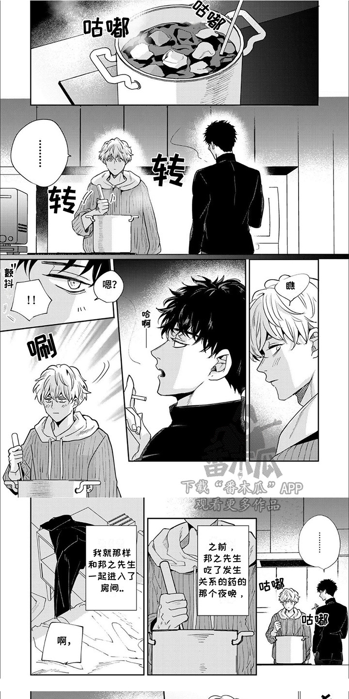 愚蠢软弱惹人爱漫画,第15话1图