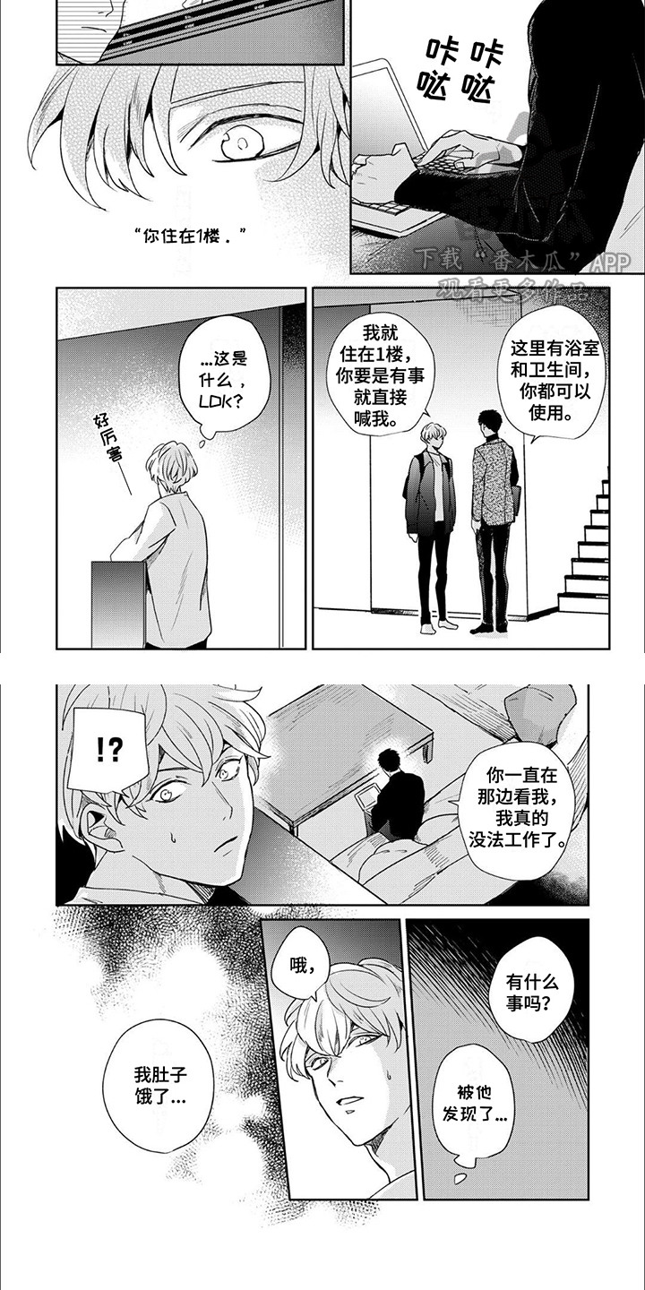 愚蠢软弱惹人爱漫画,第11话2图