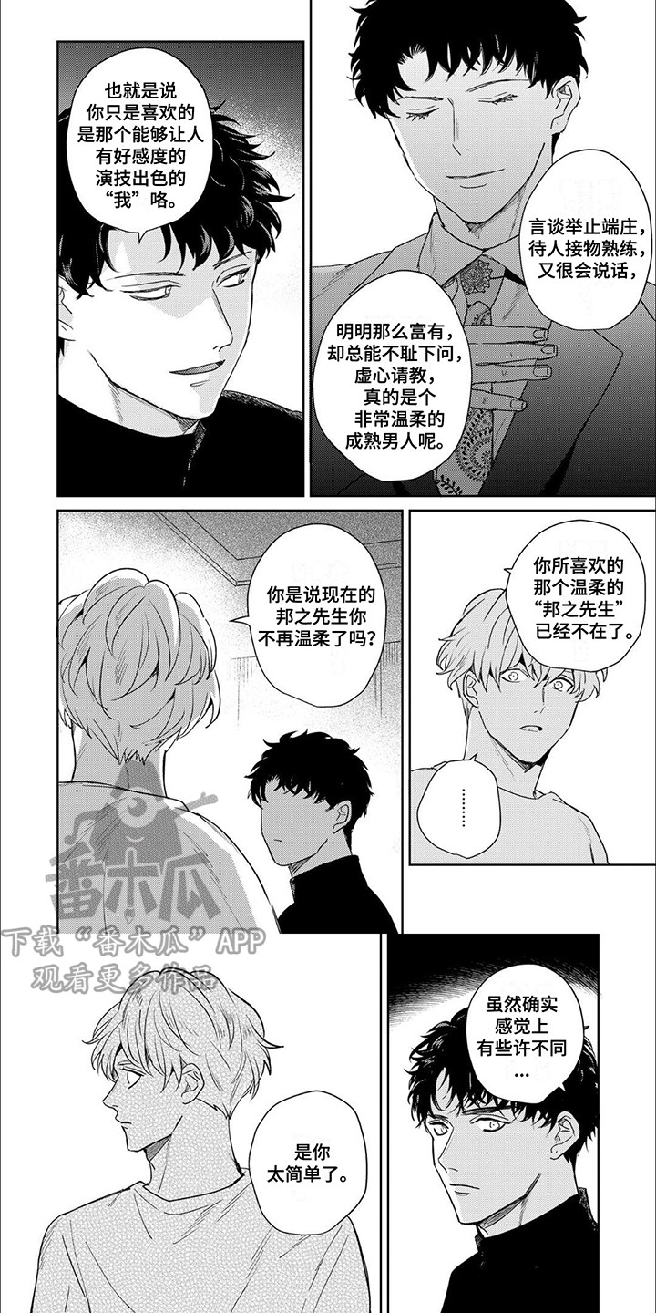 愚蠢软弱惹人爱漫画,第12话1图