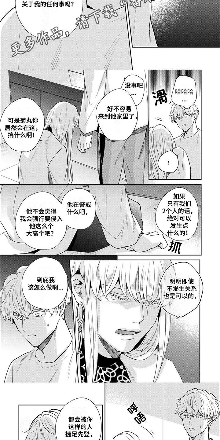 愚蠢软弱惹人爱漫画,第20话1图