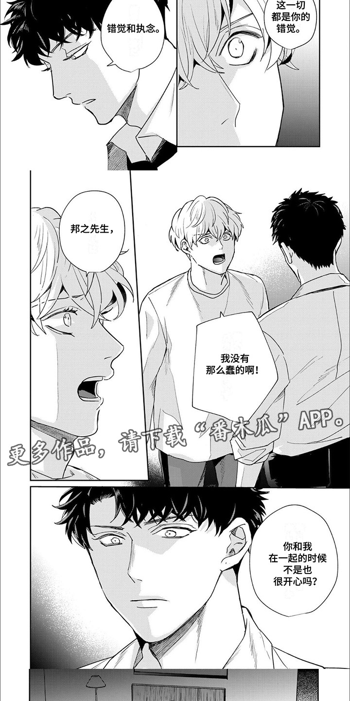 愚蠢软弱惹人爱漫画,第16话1图