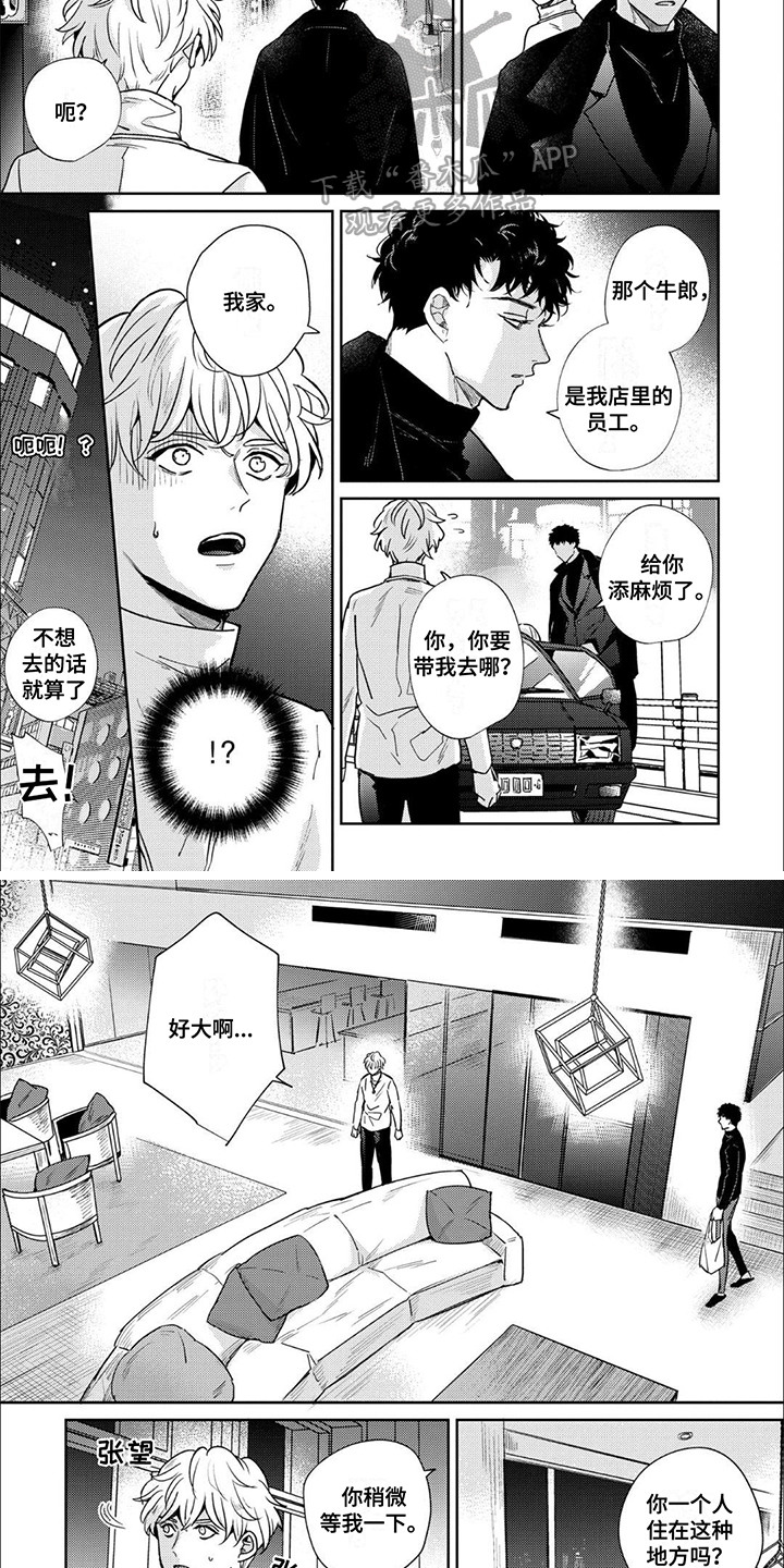 愚蠢软弱惹人爱漫画,第6话2图