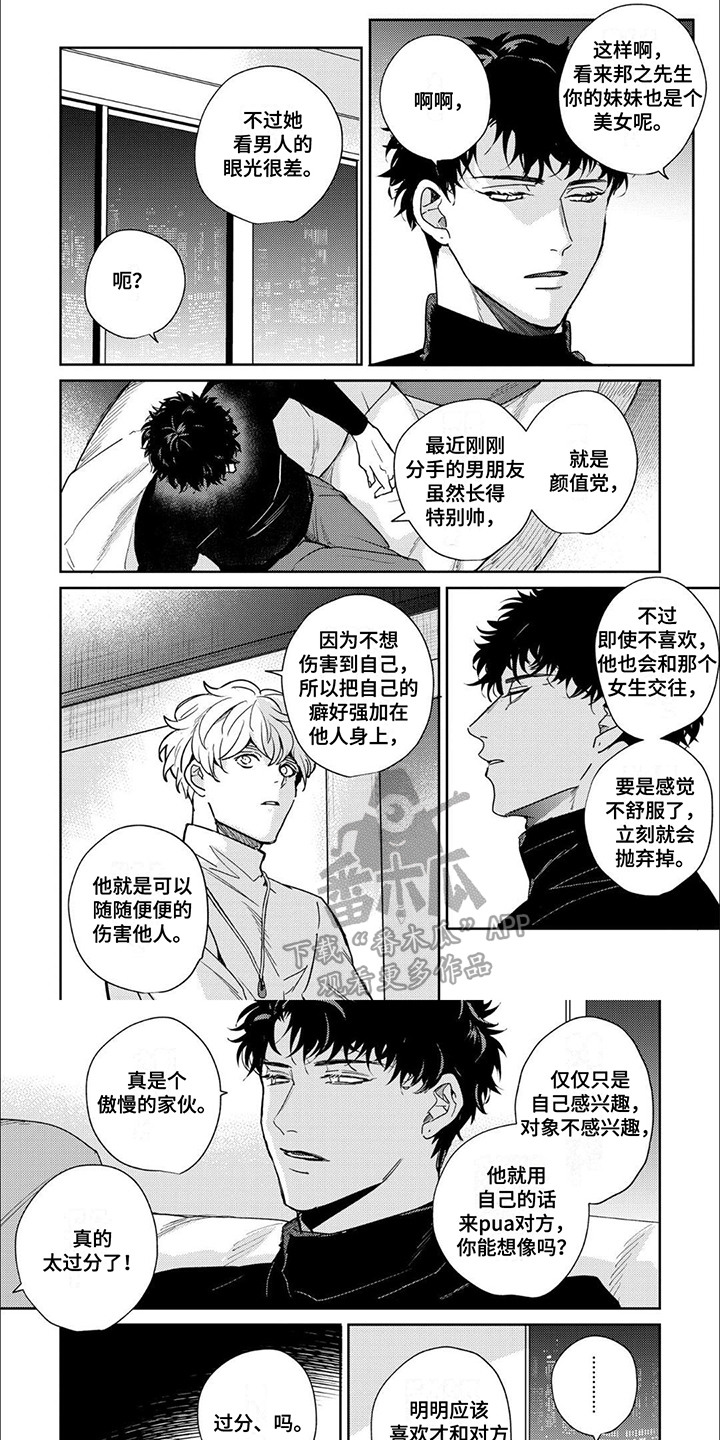 愚蠢软弱惹人爱漫画,第6话2图