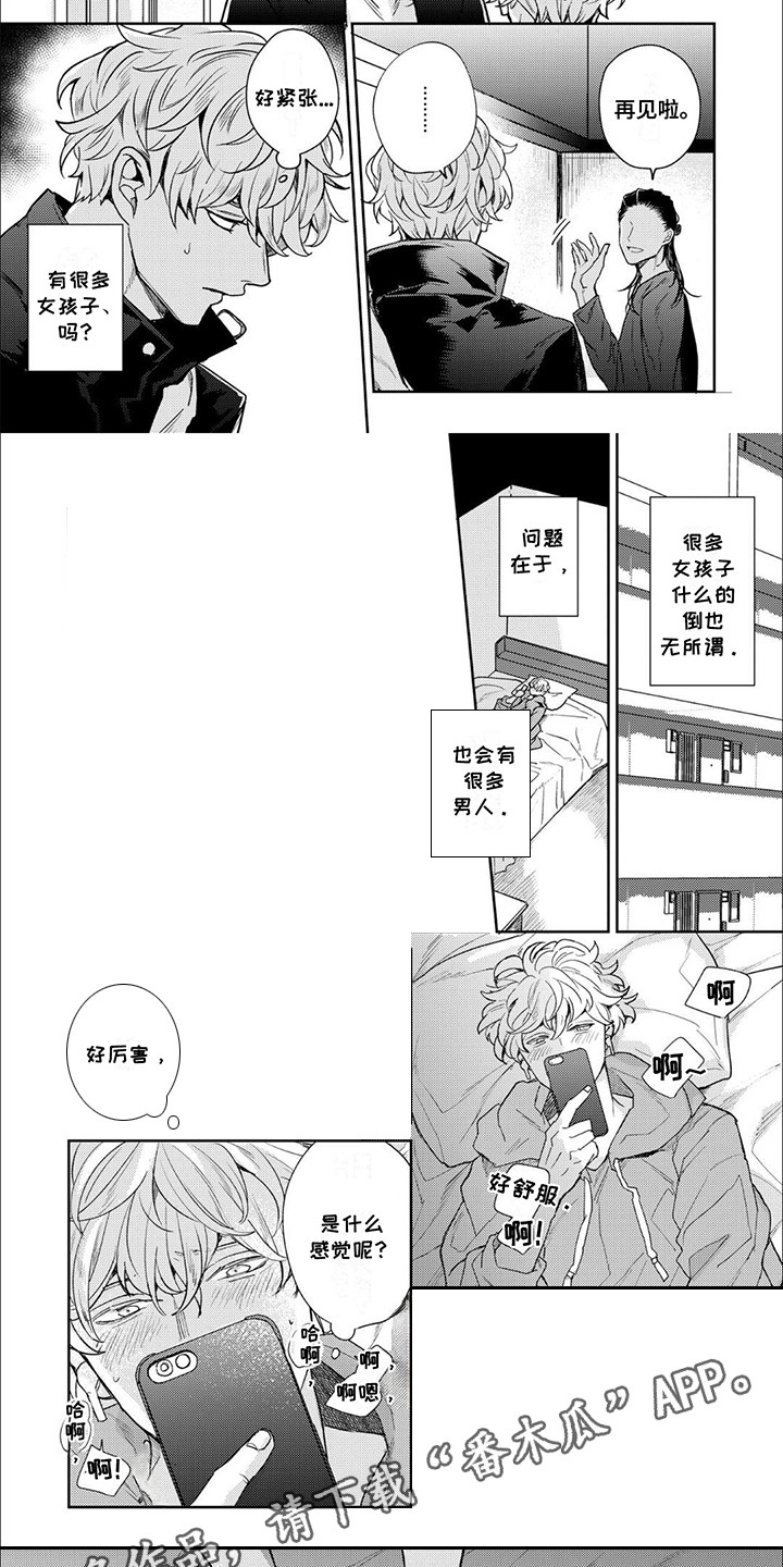 愚蠢软弱惹人爱漫画,第1话1图