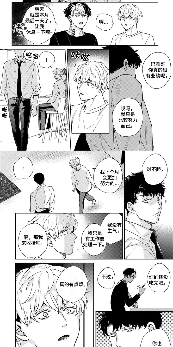 愚蠢软弱惹人爱漫画,第16话2图