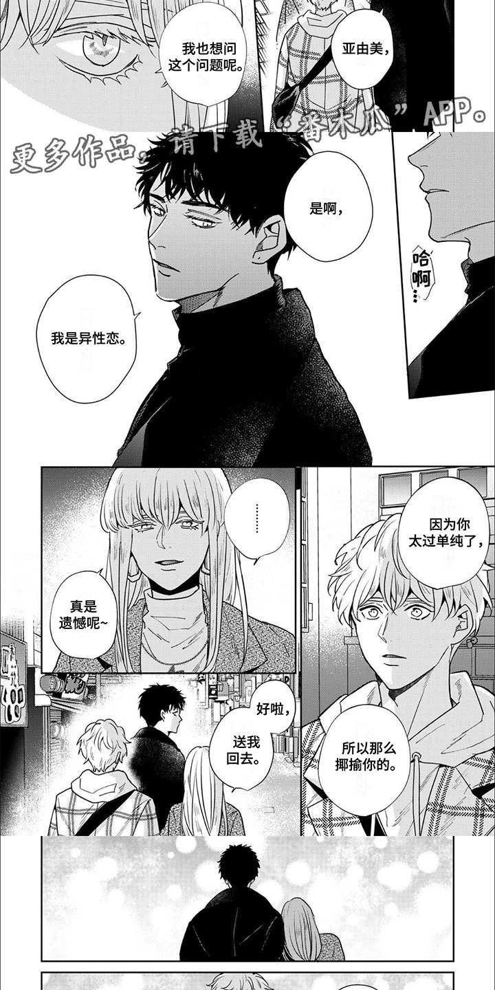 愚蠢软弱惹人爱漫画,第5话1图
