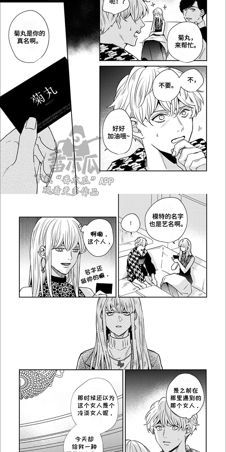 愚蠢软弱惹人爱漫画,第18话1图