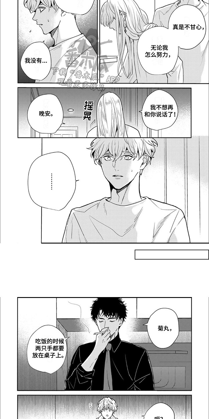 愚蠢软弱惹人爱漫画,第20话2图