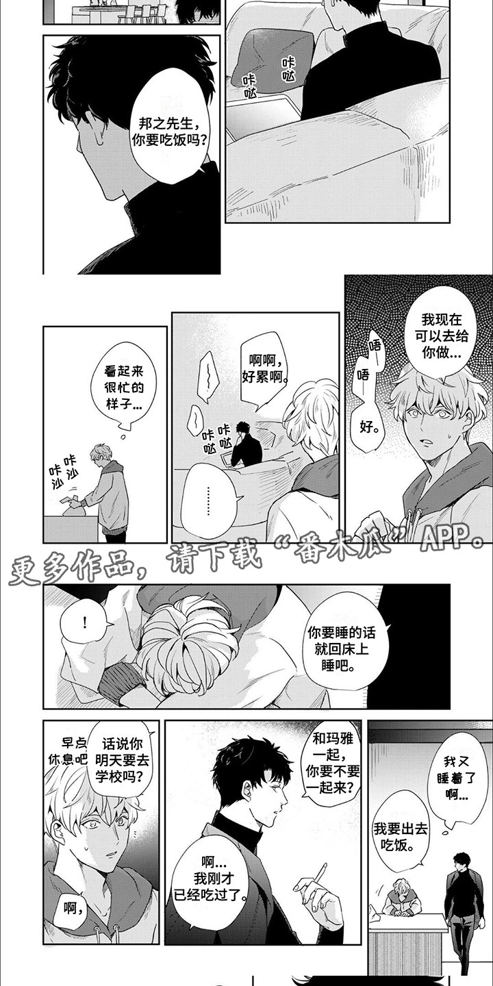 愚蠢软弱惹人爱漫画,第12话1图