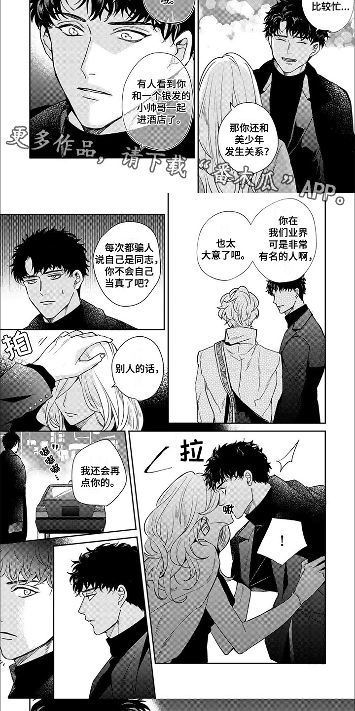 愚蠢软弱惹人爱漫画,第4话1图
