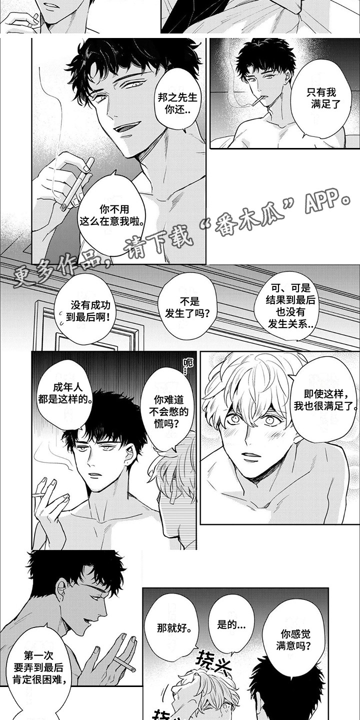 愚蠢软弱惹人爱漫画,第3话1图