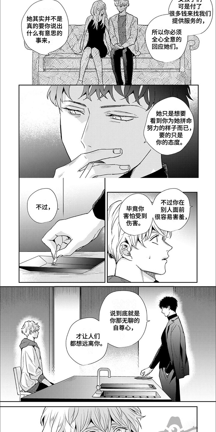 愚蠢软弱惹人爱漫画,第12话1图