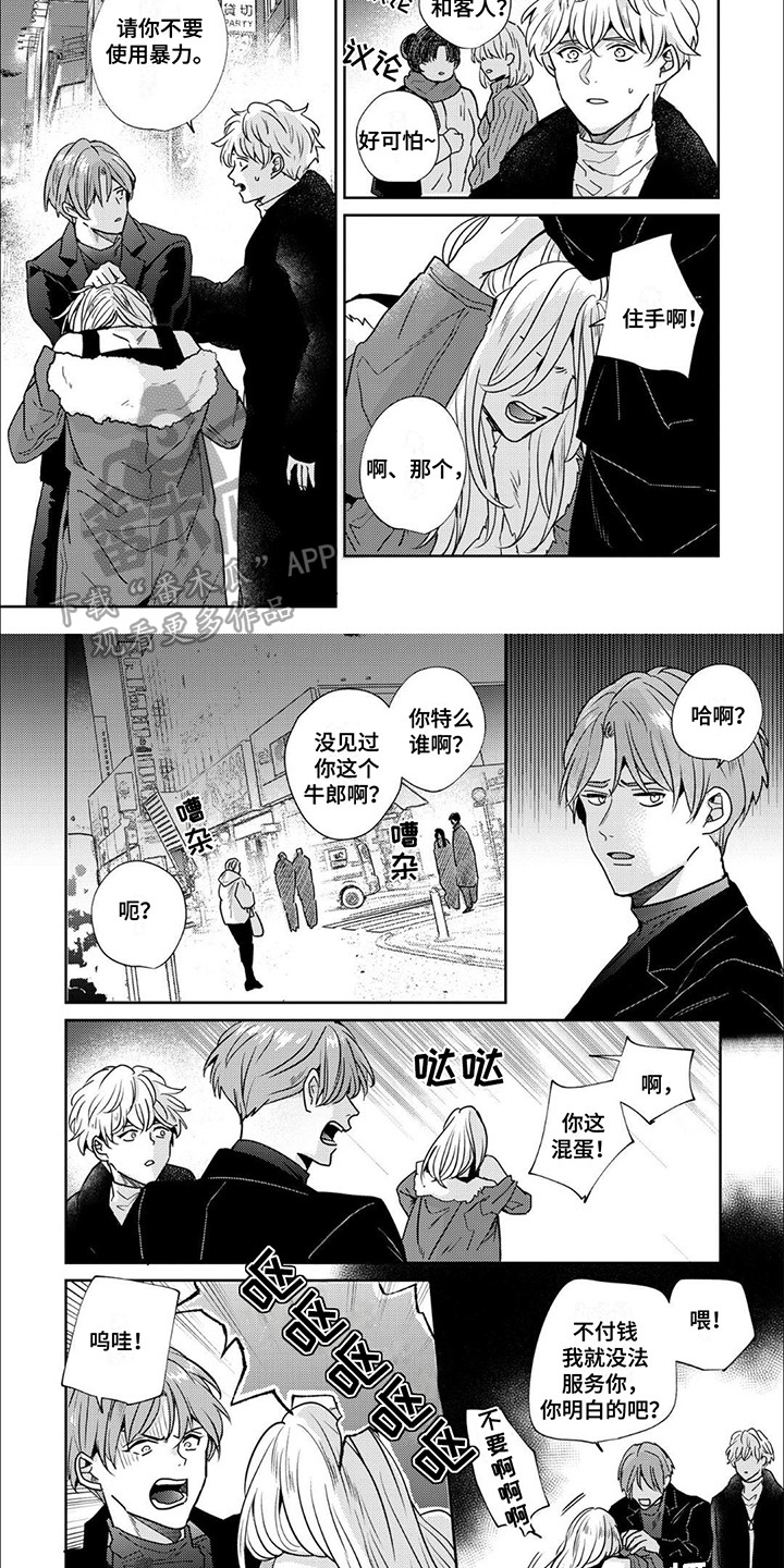 愚蠢软弱惹人爱漫画,第5话1图