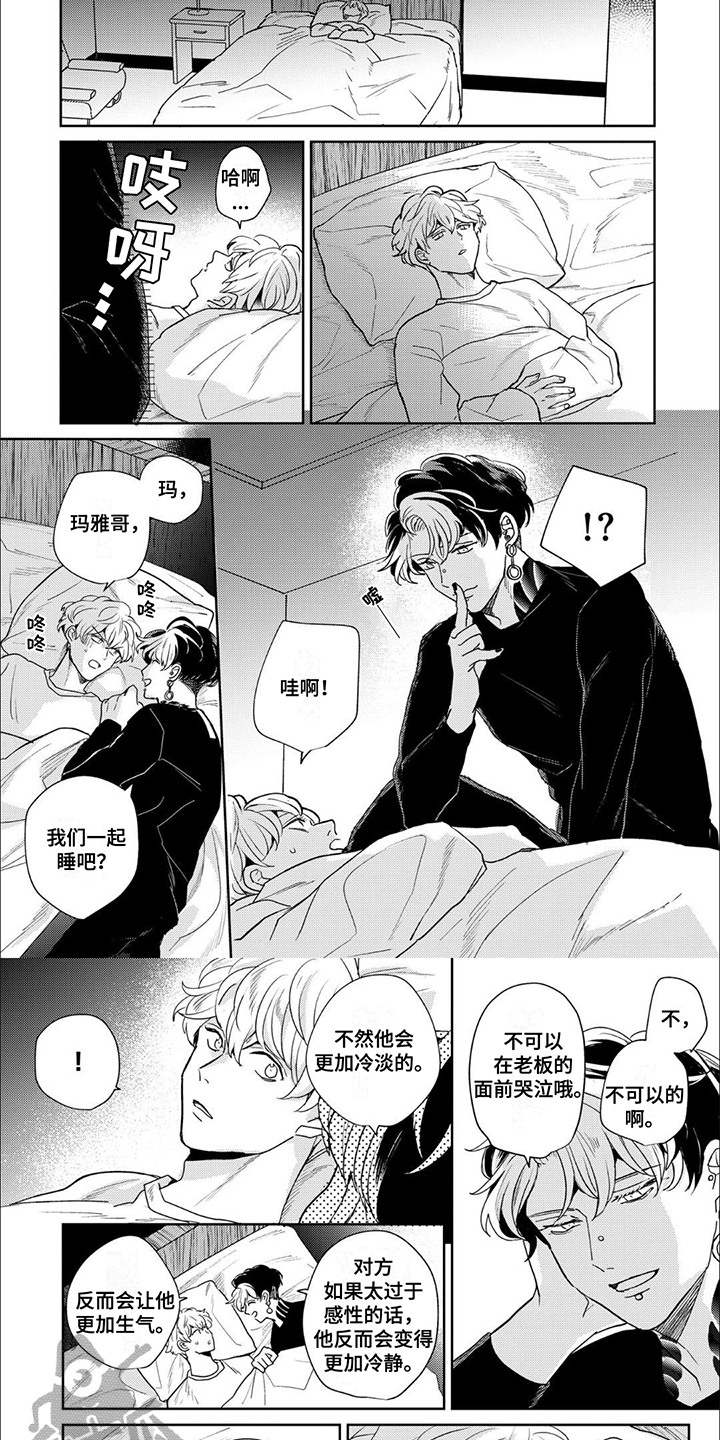 愚蠢软弱惹人爱漫画,第16话2图
