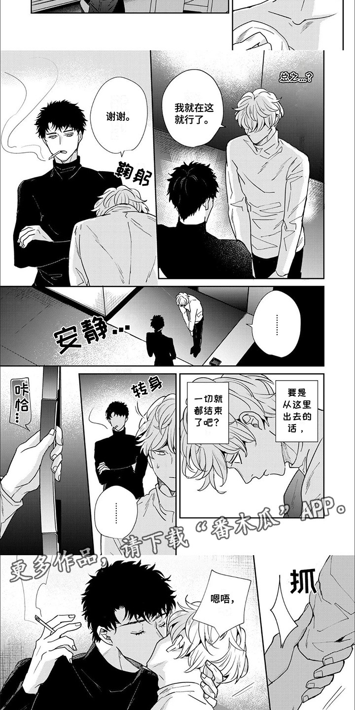 愚蠢软弱惹人爱漫画,第8话2图