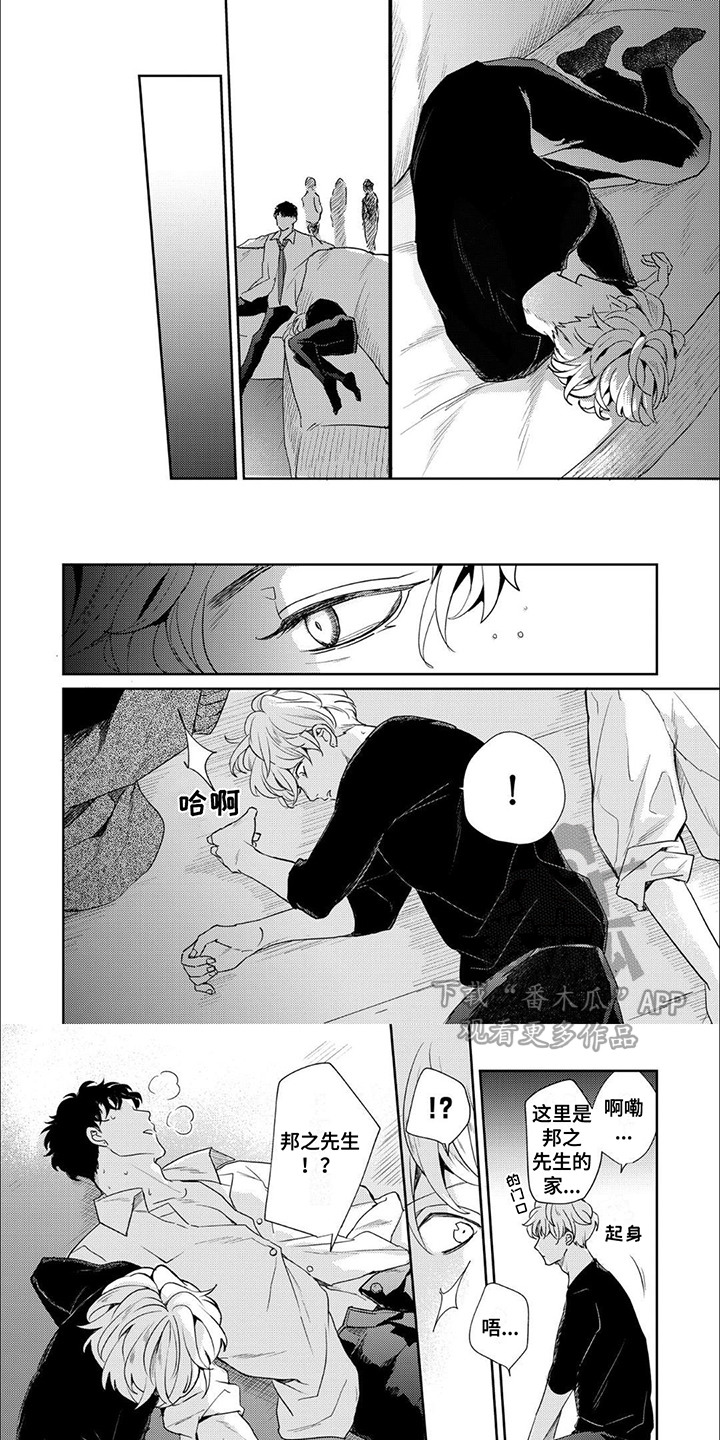 愚蠢软弱惹人爱漫画,第14话1图