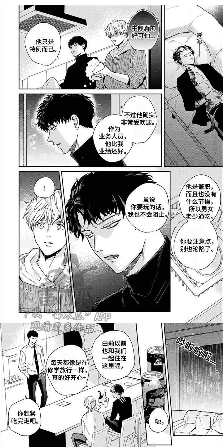 愚蠢软弱惹人爱漫画,第16话1图