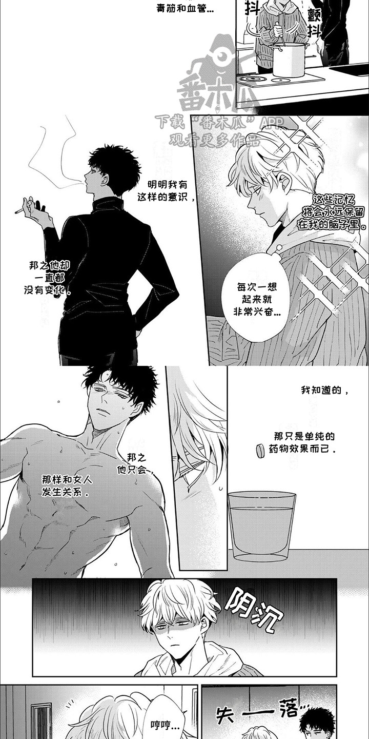 愚蠢软弱惹人爱漫画,第15话2图
