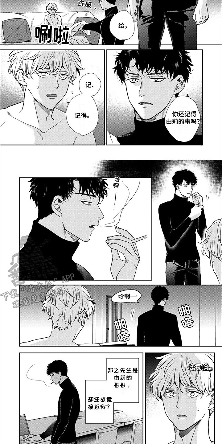 愚蠢软弱惹人爱漫画,第8话1图