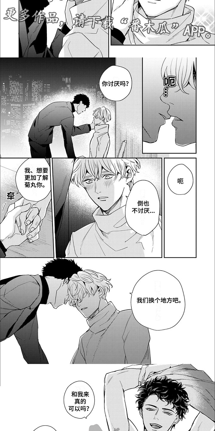 愚蠢软弱惹人爱漫画,第3话1图