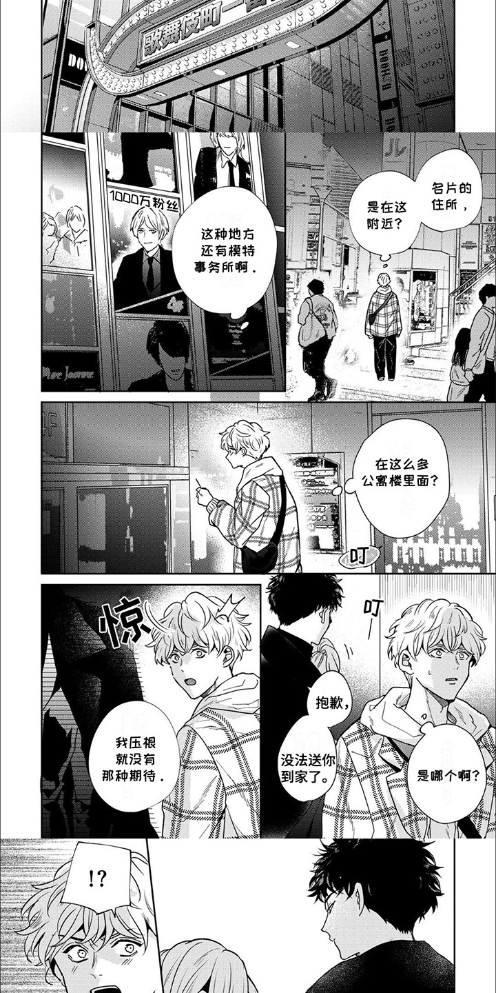 愚蠢软弱惹人爱漫画,第4话1图