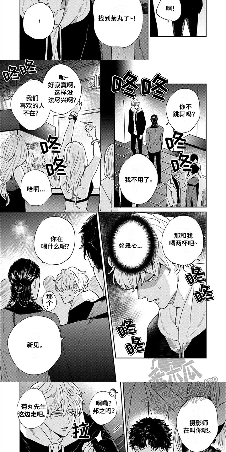 愚蠢软弱惹人爱漫画,第2话1图