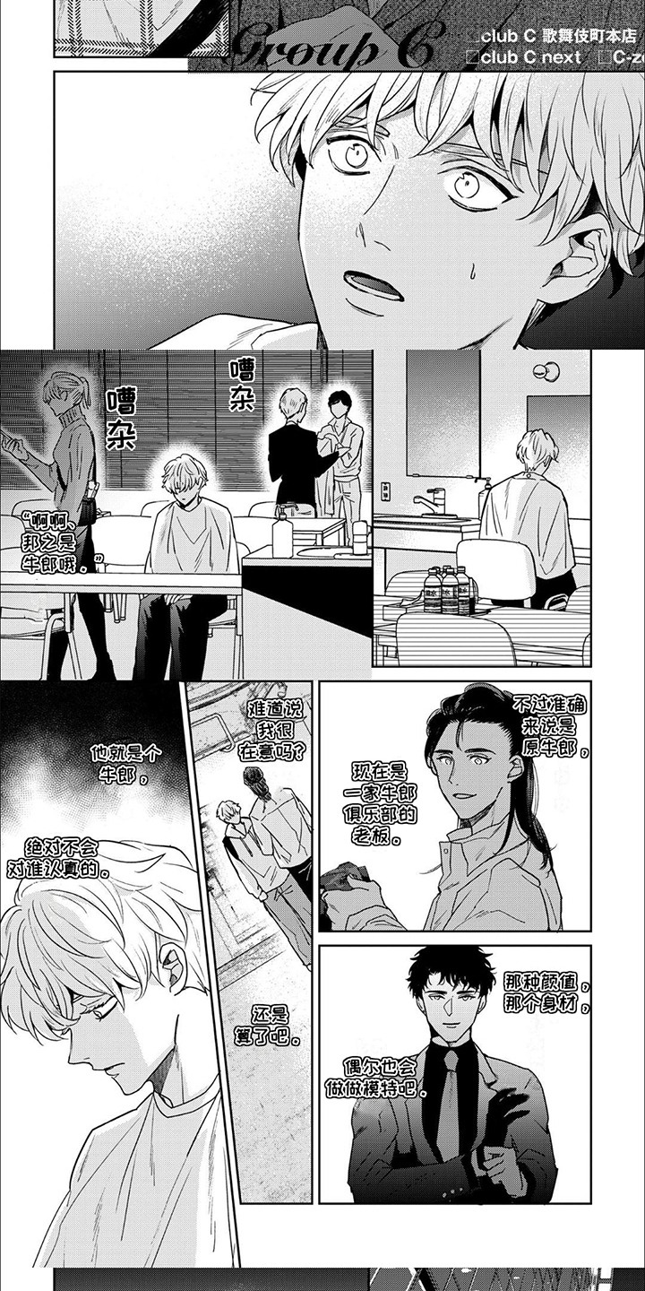 愚蠢软弱惹人爱漫画,第5话1图