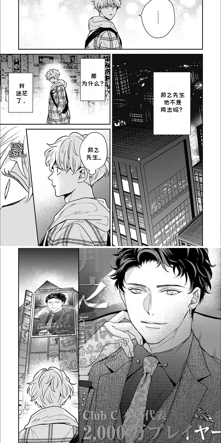 愚蠢软弱惹人爱漫画,第5话2图